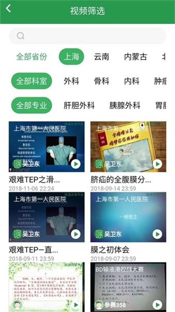 醫(yī)源共享平臺(tái) v4.3.73 安卓版 1