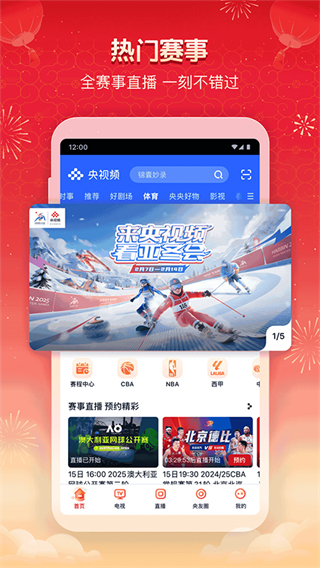 央視頻 v3.2.1.25115 最新版 3