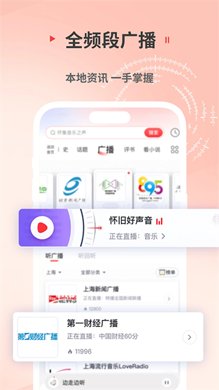 蜻蜓fm收音機(jī)廣播電臺(tái) v10.9.6官方安卓版 3