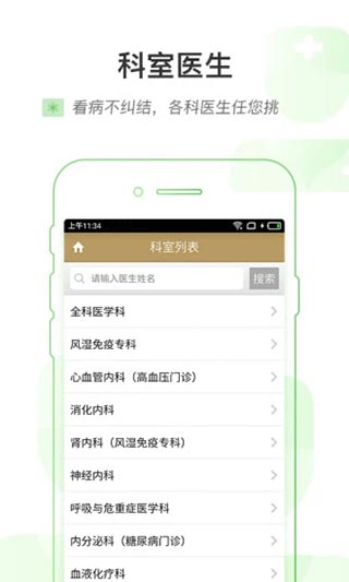 掌上溫嶺一院預(yù)約掛號(hào) v1.2.0 官網(wǎng)安卓版 1