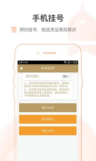 掌上溫嶺一院預(yù)約掛號(hào) v1.2.0 官網(wǎng)安卓版 3