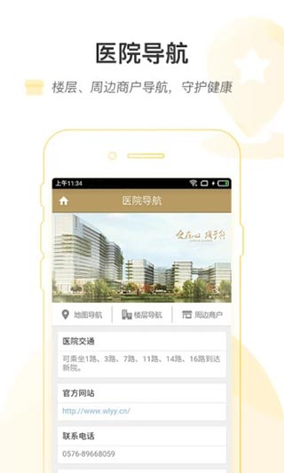 掌上溫嶺一院預(yù)約掛號(hào) v1.2.0 官網(wǎng)安卓版 0