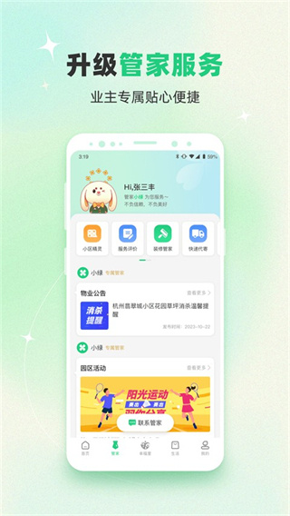 綠城生活驛站 v5.5.33 最新版 1