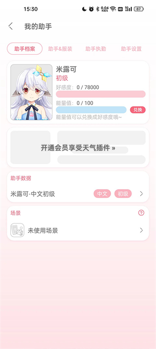獸耳桌面軟件 v4.3.5安卓免費版 2