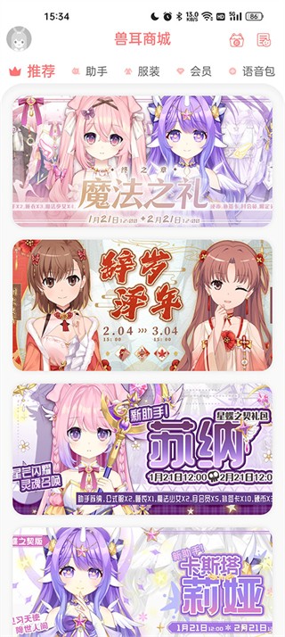 獸耳桌面軟件 v4.3.5安卓免費版 3