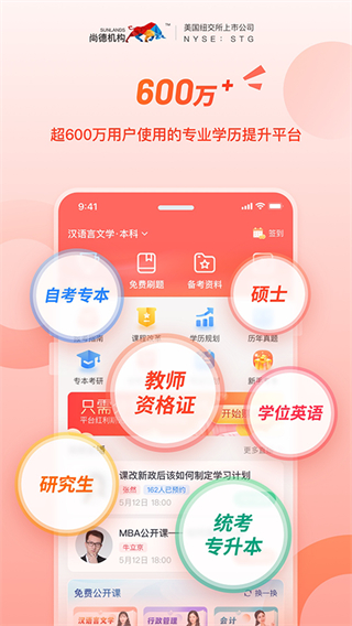 尚德機(jī)構(gòu)個人中心 v7.9.6 安卓最新版 0