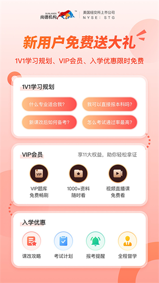 尚德機(jī)構(gòu)個人中心 v7.9.6 安卓最新版 1