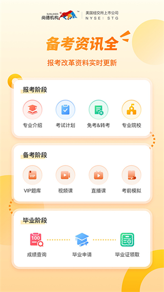 尚德機(jī)構(gòu)個人中心 v7.9.6 安卓最新版 3