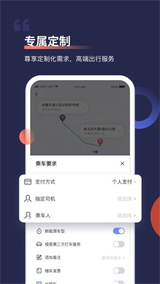 首汽约车 v10.8.61