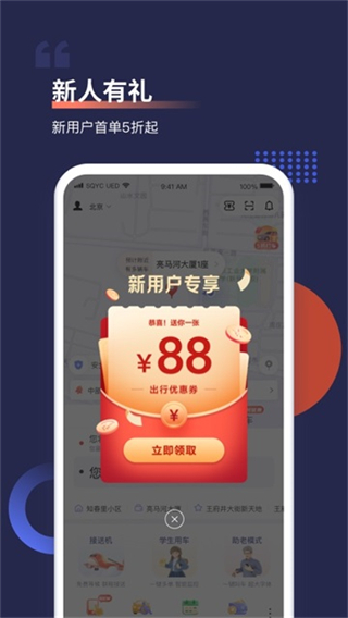 首汽约车 v10.8.62