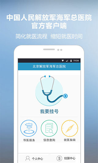 海軍總醫(yī)院 v2.1.4 安卓版 3