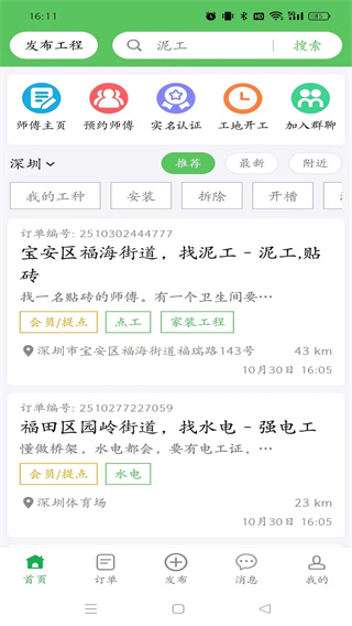 棒棒錘裝修師傅平臺(tái) v2.3.3安卓版 2