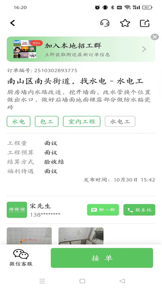 棒棒錘裝修師傅平臺(tái) v2.3.3安卓版 0