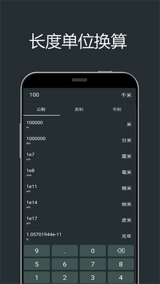 單位換算計算器app v3.6 安卓版 1