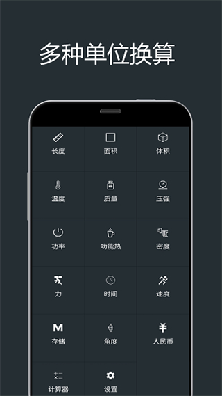 單位換算計算器app v3.6 安卓版 3