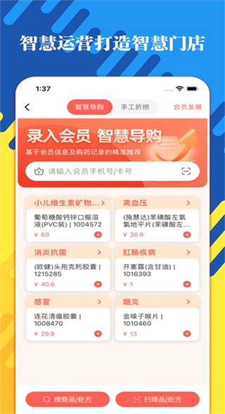 高濟智店通app最新版 v4.1.0 手機版 2