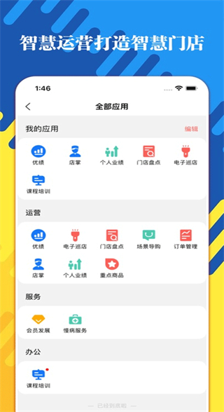 高濟智店通app最新版 v4.1.0 手機版 0
