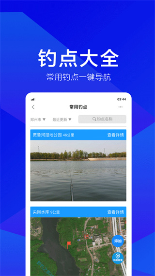 野釣之家app v1.9.3 最新版 3