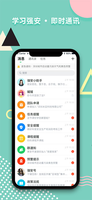 學(xué)習(xí)強(qiáng)安平臺(tái) v3.0.2最新版 2