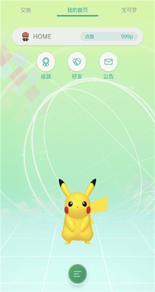 口袋妖怪home手機版(pokmon home) v3.4.2 官方安卓版 2