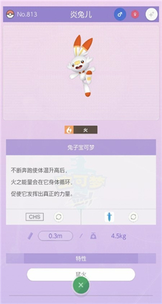 口袋妖怪home手機版(pokmon home) v3.4.2 官方安卓版 1