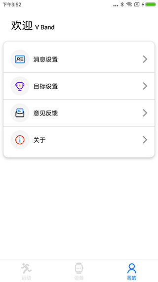 v band app v1.2.1_34 安卓版 3