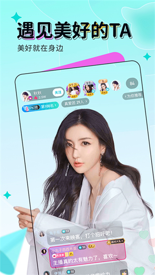 映客 v9.7.75 最新版 3