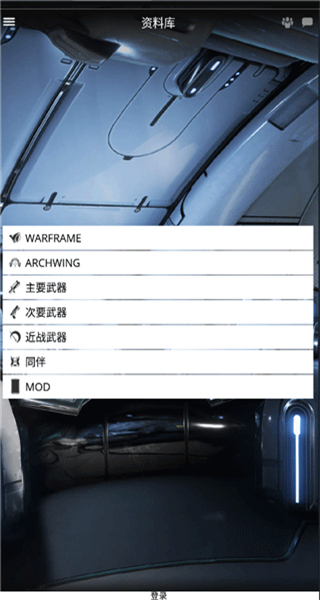 warframe中文維基wiki v4.15.35.0 官方安卓版 1