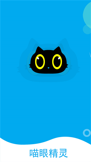 貓眼精靈攝像頭官方版 v5.3.18.79安卓版 2