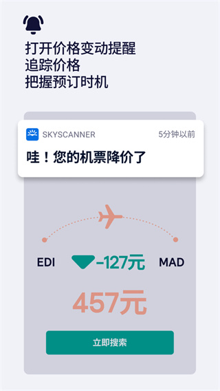 Skyscanner v7.1631