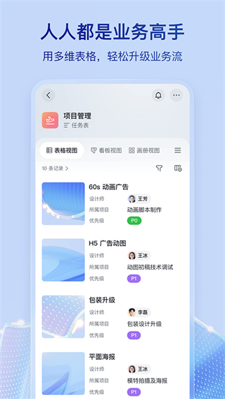 飛書app v7.55.20 最新版 0