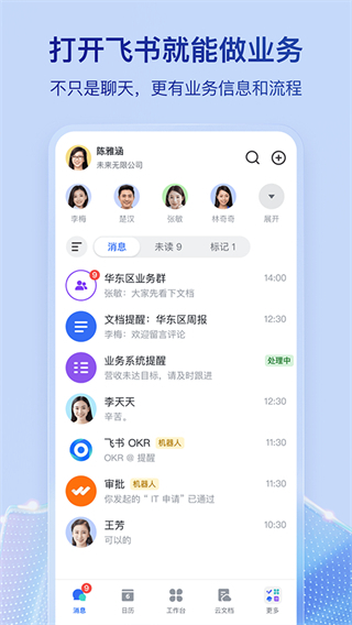 飛書app v7.55.20 最新版 1