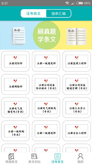 不土不木規(guī)范手機版 v10.1.1安卓版 3