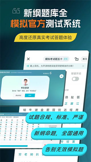 普通話測(cè)試 v6.0.6.4 安卓版 2