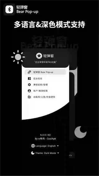 輕彈窗 v6.7 2