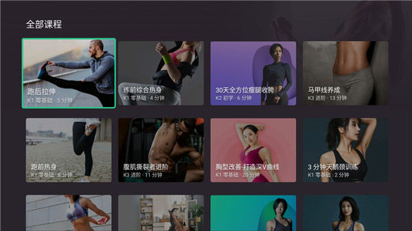 keep健身app tv版 v3.9.13 安卓電視版 1
