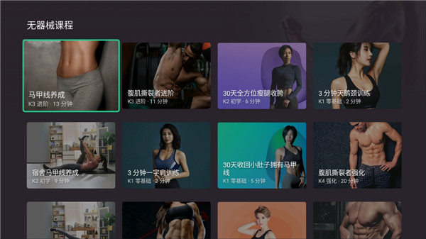 keep健身app tv版 v3.9.13 安卓電視版 3
