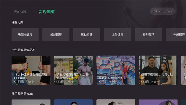 keep健身app tv版 v3.9.13 安卓電視版 0