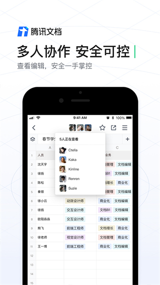 騰訊文檔app v3.10.12 安卓版 1
