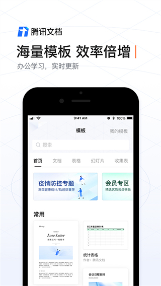 騰訊文檔app v3.10.12 安卓版 4