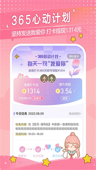 心動日常最新版本 v3.6.7 安卓版 3