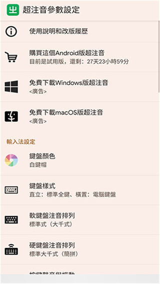 超注音輸入法 v3.4.12 最新版 3