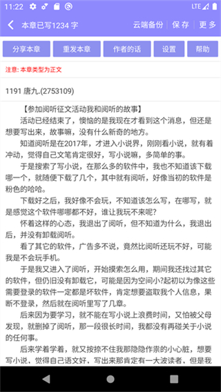 手機寫小說 v4.6.1 3