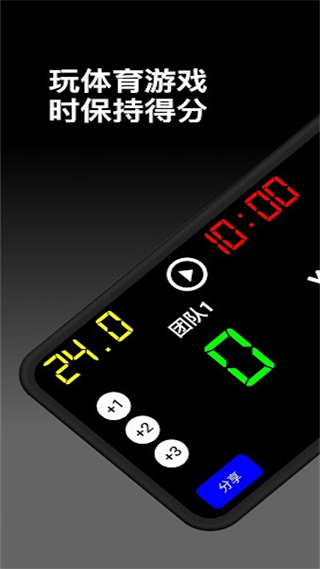 虛擬計分板 v1.8.6 安卓版 0