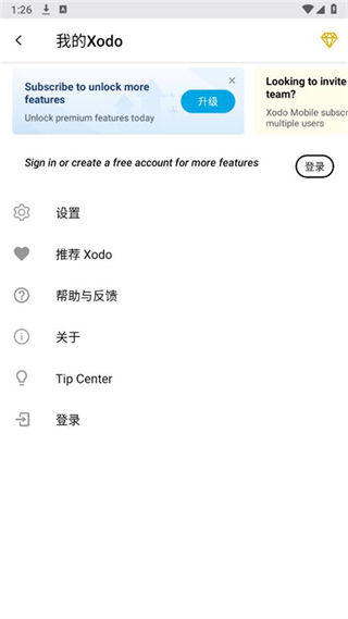 xodo pdf閱讀器最新版 v10.8.2安卓版 2