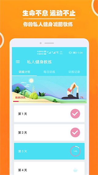 健身私人教練 v1.058 最新版 3