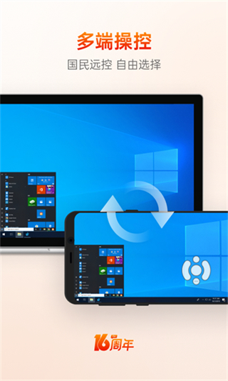 向日葵遠(yuǎn)程控制 v15.4.7.77487 3