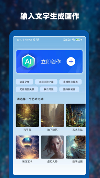 Ai作畫大師 v1.5.0 安卓版 3