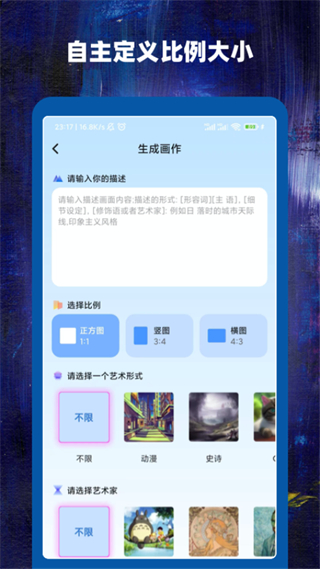 Ai作畫大師 v1.5.0 安卓版 1