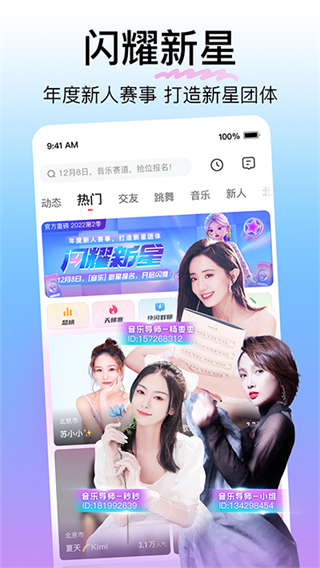 花椒直播客戶端 v9.7.3.3019 安卓版 2